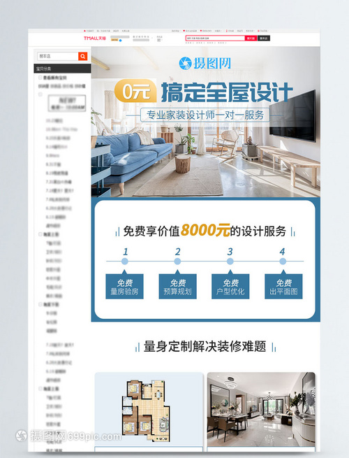 室内装修定制家具家居促销淘宝详情页